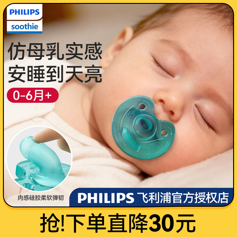 飞利浦安抚奶嘴超软新安怡仿母乳