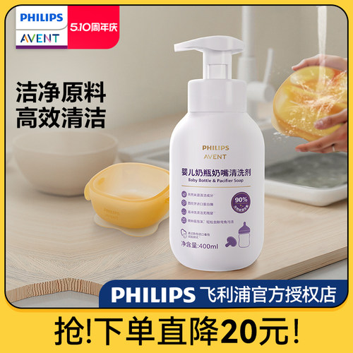 飞利浦新安怡奶瓶清洗剂婴儿专用