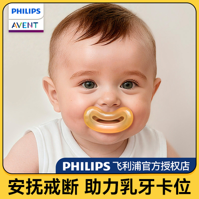 飞利浦新安怡宝宝牙胶婴儿长牙缓解双V牙胶戒奶嘴磨牙棒6个月以上