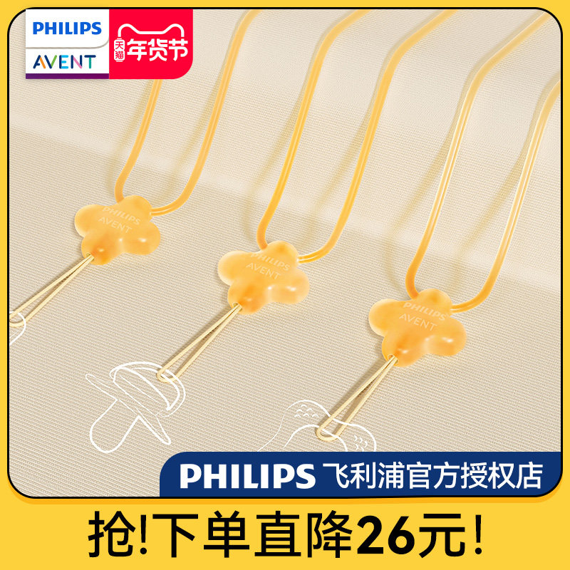 飞利浦新安怡牙胶防丢链硅胶婴儿安抚奶嘴磨牙棒玩具防掉链防丢绳,婴童用品,奶嘴链,淘宝优惠券,粉丝福利购,淘宝优惠卷