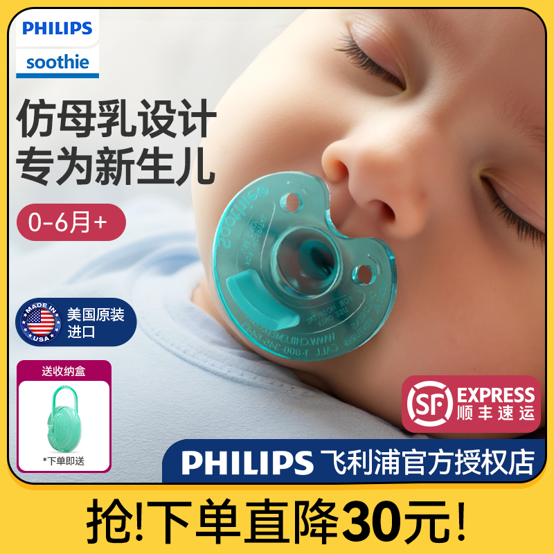 飞利浦新安怡安抚奶嘴硅胶仿母乳