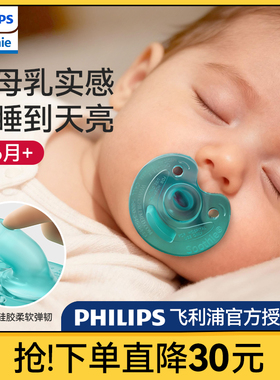 飞利浦安抚奶嘴soothie超软安睡型新安怡仿母乳婴儿宝宝硅胶神器