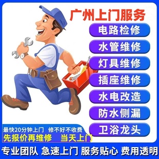 广州电路安装维修改造检测漏电跳闸短路电工水电师傅同城上门服务