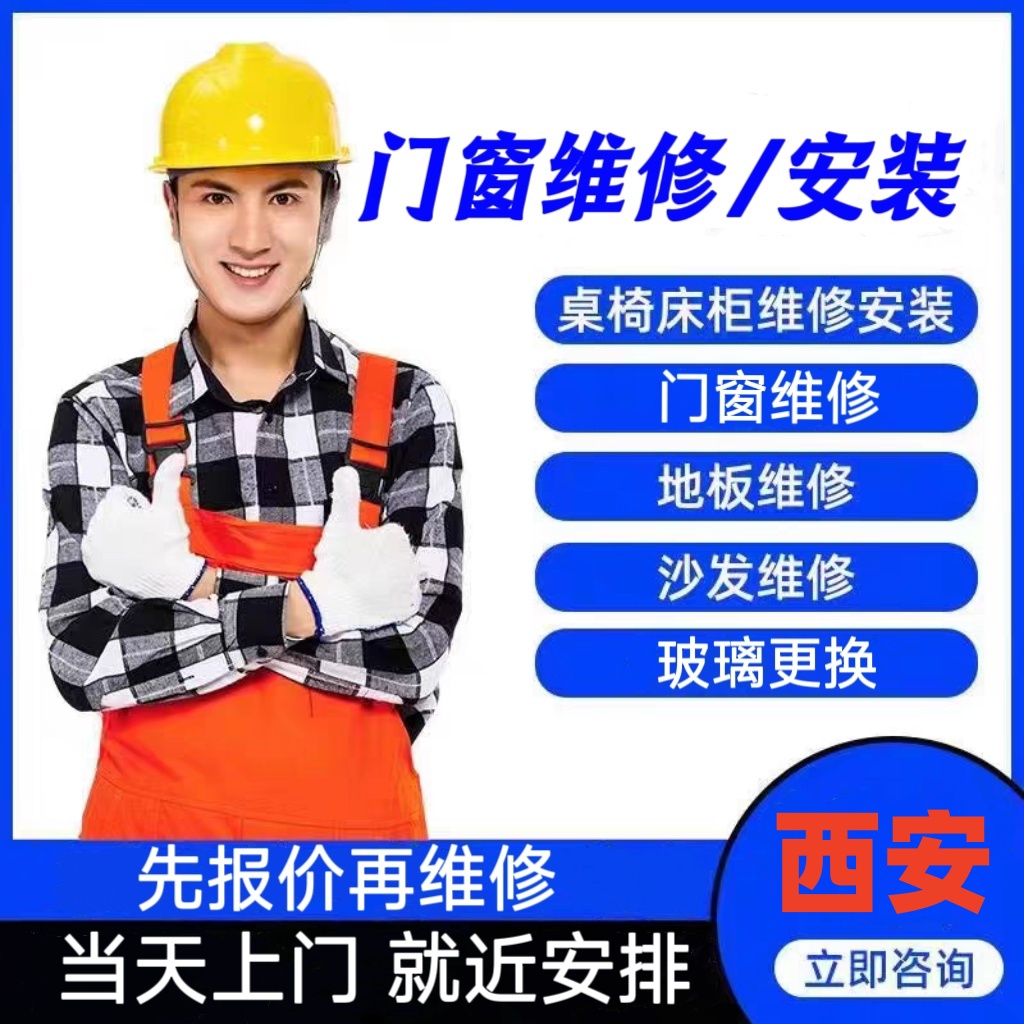 西安门窗玻璃更换维修断桥铝窗户改造纱窗推拉门钢化玻璃安装服务