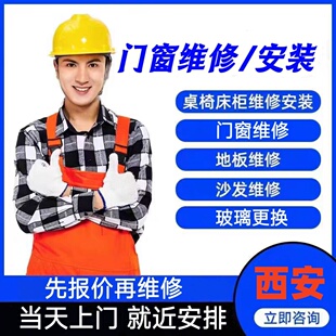 西安门窗玻璃更换维修断桥铝窗户改造纱窗推拉门钢化玻璃安装服务