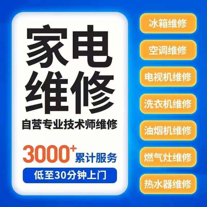 成都本地家电维修冰箱 空调 热水器 壁挂炉等家用及商用灶维修