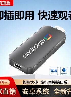 迷你智能电视盒子便携播放器双频wifi投屏家用高清网络播放机顶盒