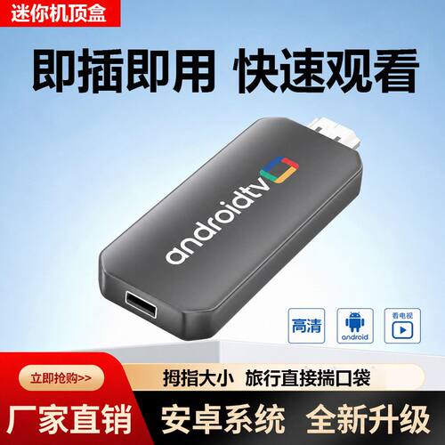 迷你智能电视盒子便携播放器双频wifi投屏家用高清网络播放机顶盒