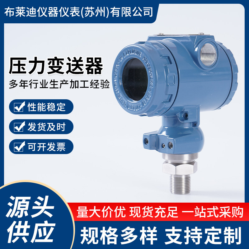 苏州布莱迪压力变送器YB-2088/2188 PL-GP 数显压力变送器 4-20mA