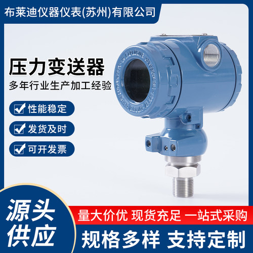 苏州布莱迪压力变送器YB-2088/2188 PL-GP 数显压力变送器 4-20mA