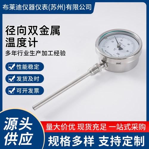 苏州布莱迪双金属温度计WSSF-411/511温度表测温锅炉管道不锈钢