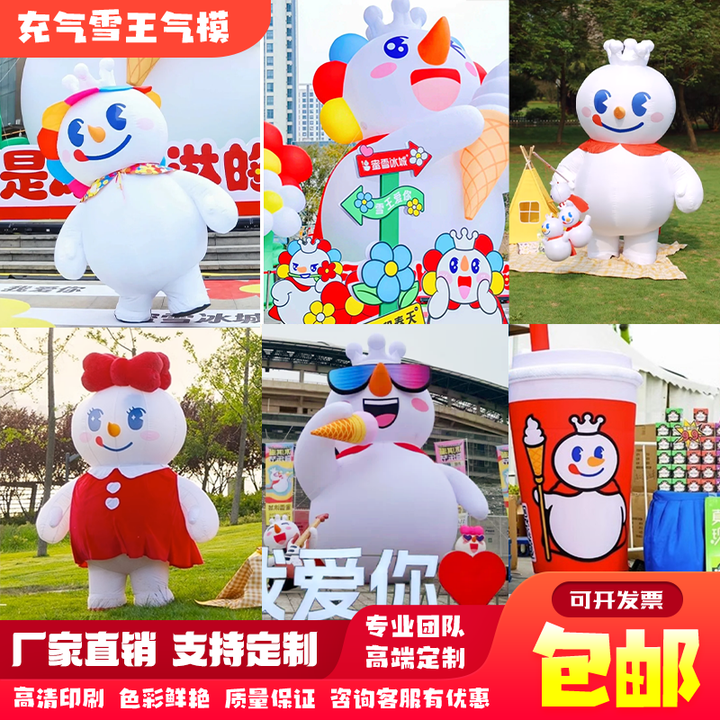 充气蜜雪冰城雪王气模吉祥物定制开业广告活动行走人偶卡通拱型门