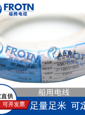 船用电线CBYJR/DC 0.75平方 联系13813338013