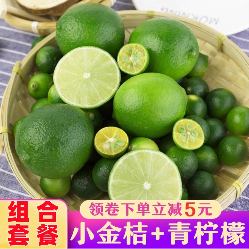 新鲜海南小金桔青柠檬组合套餐