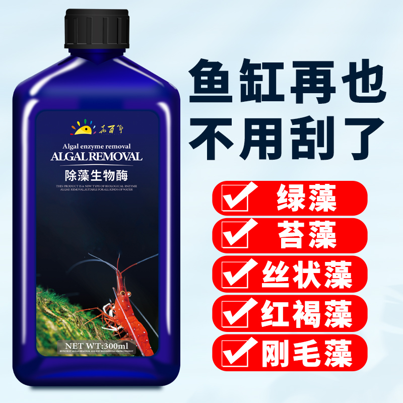 鱼缸除藻去苔剂神器除藻剂不伤鱼鱼池除绿藻清除剂丝藻绿水净水剂