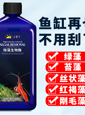 鱼缸除藻去苔剂神器除藻剂不伤鱼鱼池除绿藻清除剂丝藻绿水净水剂