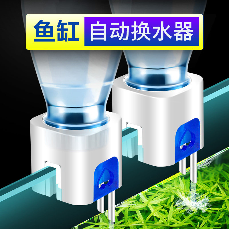 小鱼缸自动补水器加水器小型水位控制器水草微缸海水龟缸加水神器