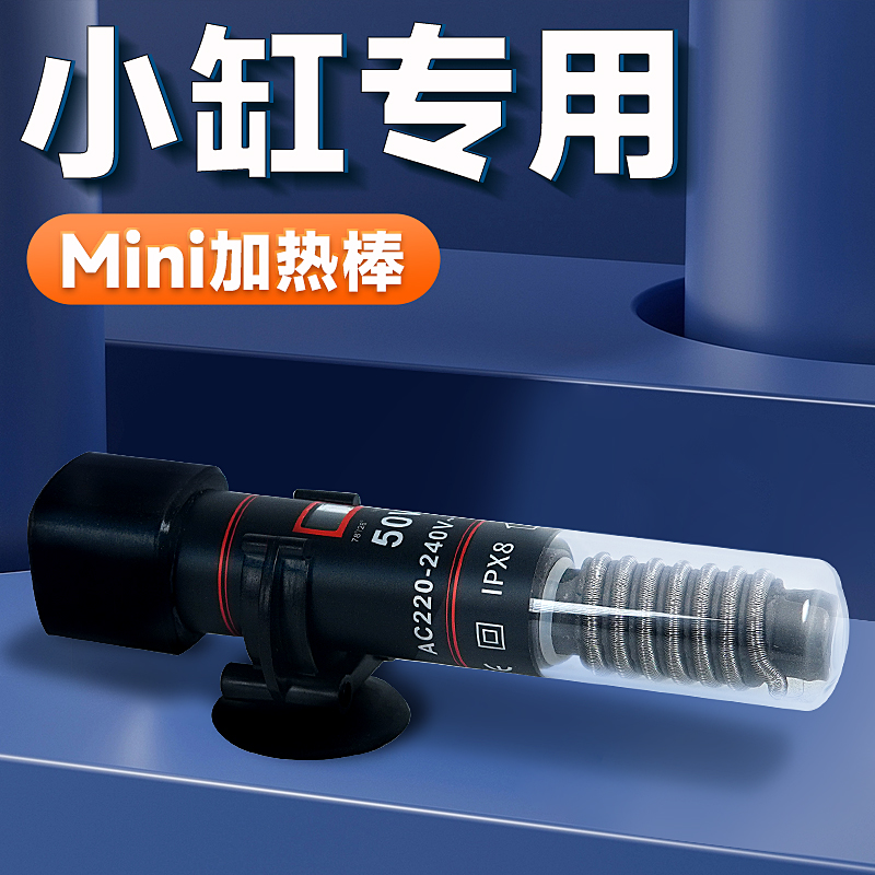 小型加热棒恒温不煮鱼离水断电