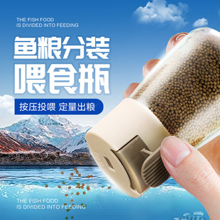 鱼粮喂食瓶鱼缸喂鱼神器饲料非自动喂食器分装存储防潮定量投食器