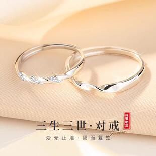 三生三世s999纯银对戒小众设计足银情侣款戒指一对七夕礼物送男女