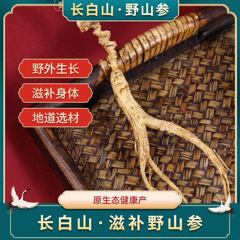 朝夕缘长白山参林下参东北人参泡酒干货长白山礼盒|msdalam kategori makanan berkhasiat tradisional, ginseng tonik, ginseng liar - dari Buy2taobao.com untuk memberikan perkhidmatan ejen Taobao profesional membeli