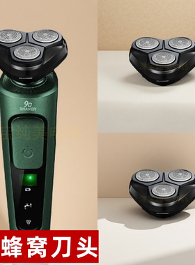 9D SHAVER原装刀头三刀头浮动贴面适配 9D剃须刀替换刀网刀片配件