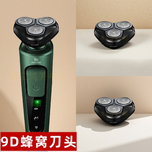 9D SHAVER原装刀头三刀头浮动贴面适配 9D剃须刀替换刀网刀片配件
