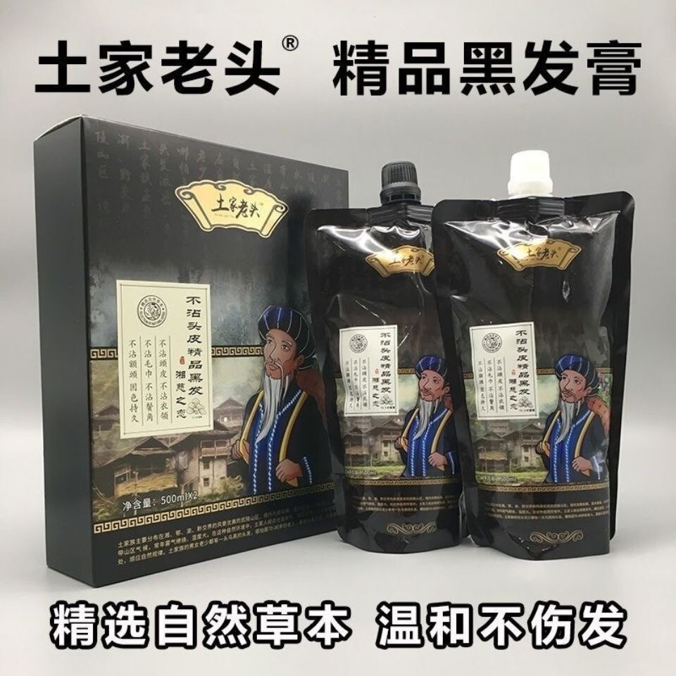 艾贝尔染发膏自然黑色土家老头真不沾头皮染发剂黑油男女士焗油膏