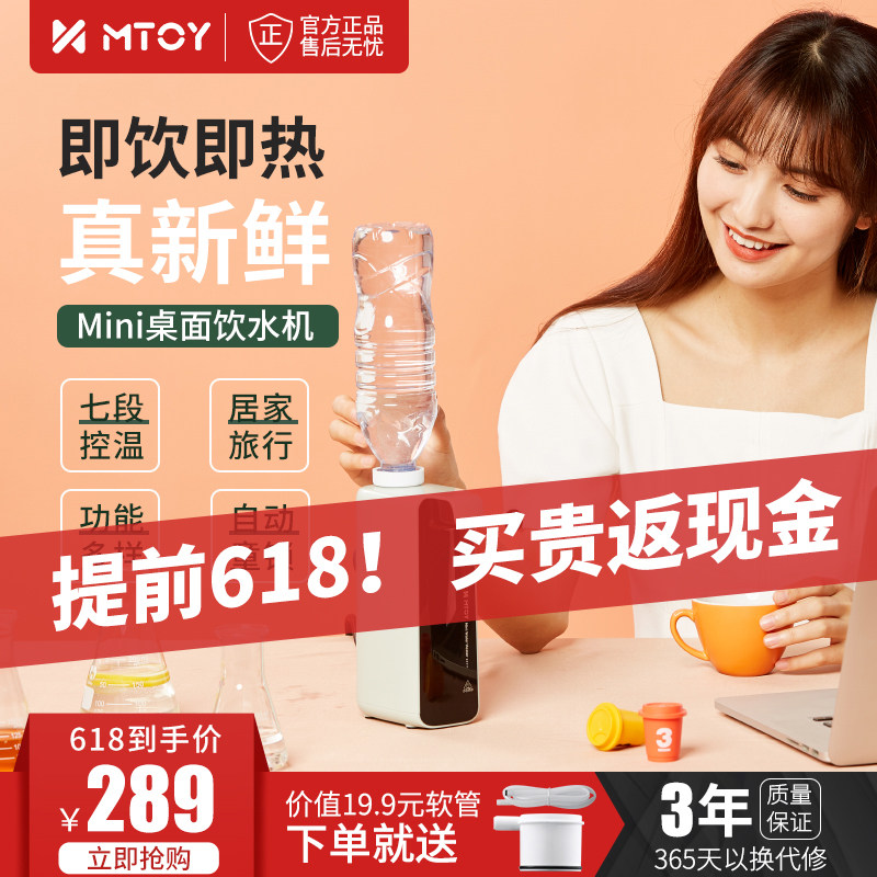 日本MTOY即热迷你饮水机台式小型速热便携旅行口袋热水机桌面