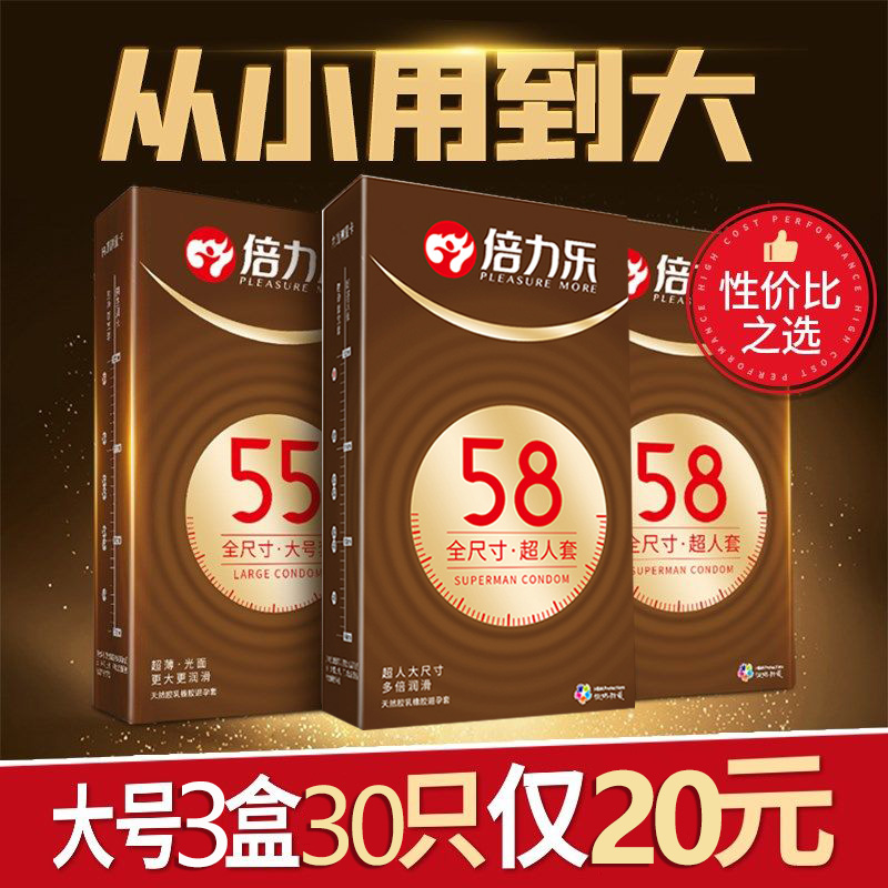 倍力乐全尺寸超薄特大号避孕套65mm中号49小号56mm安全套58mm加大