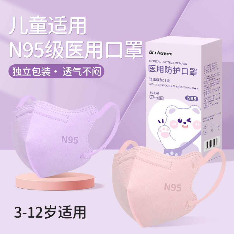 儿童口罩医用8—12岁女童3d立体