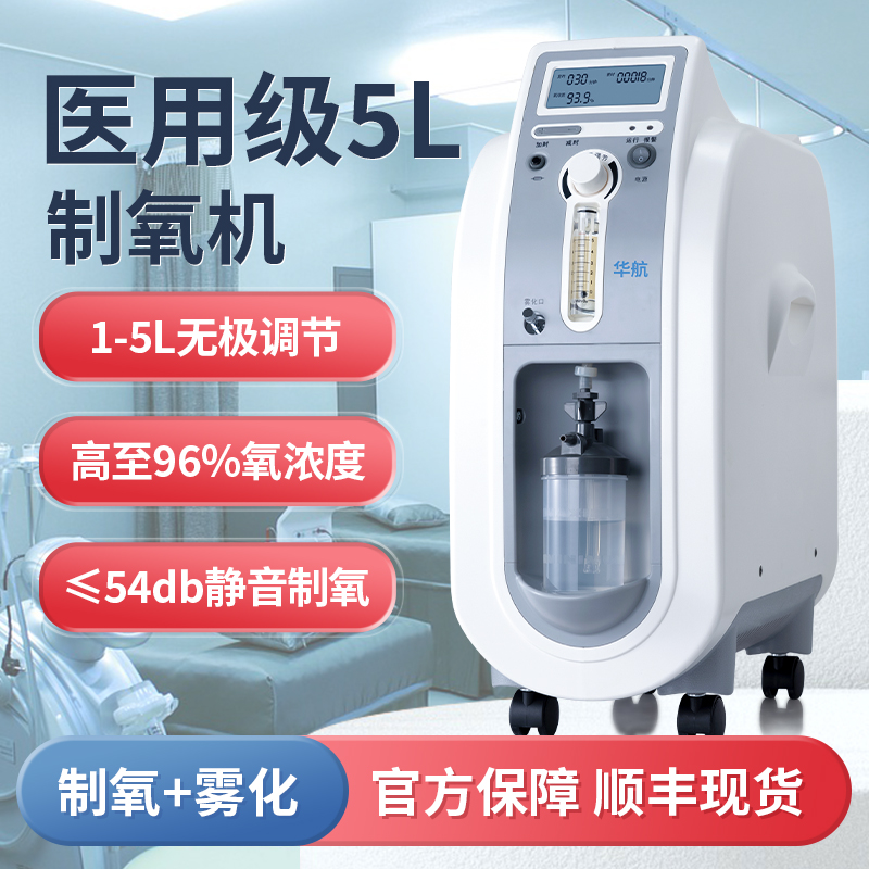 现货速发医用制氧机5L家用老人