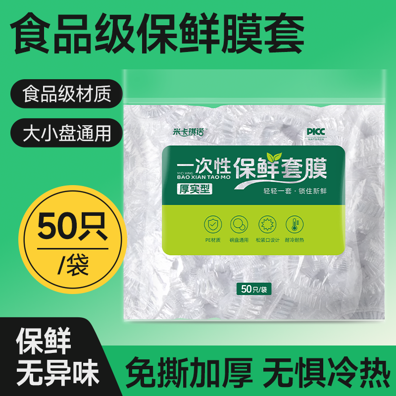 一次性保鲜膜套罩食品级厨房保鲜袋专用带松紧口浴帽式的套碗剩菜,餐饮具,保鲜膜套,淘宝优惠券,粉丝福利购,淘宝优惠卷