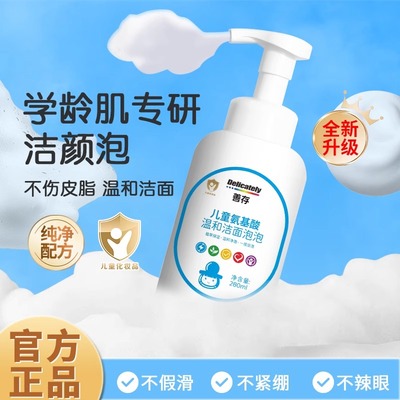 善存儿童氨基酸洁面泡泡