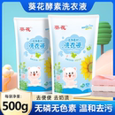 【点淘】葵花酵素洁净洗衣液500g/袋M
