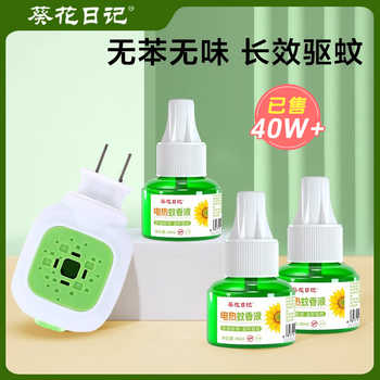 葵花日记无味电热蚊香液3液1器 夏季驱蚊香家用实付9.9元到手包邮
