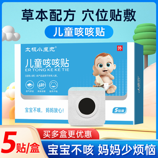 太极小魔兜儿童咳咳贴婴幼儿喉咙干痒宝宝保健透气肚脐贴平喘化痰