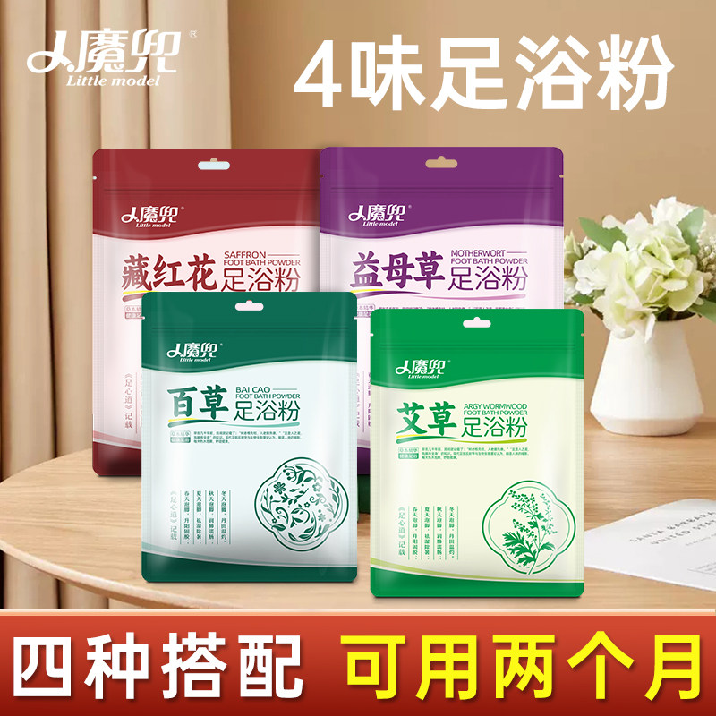 小魔兜草本免煮足浴粉30包/袋