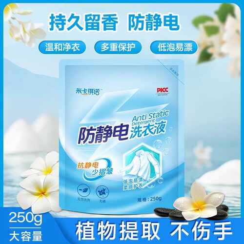 小魔兜防静电洗衣液250g/袋【手猫点淘精选】
