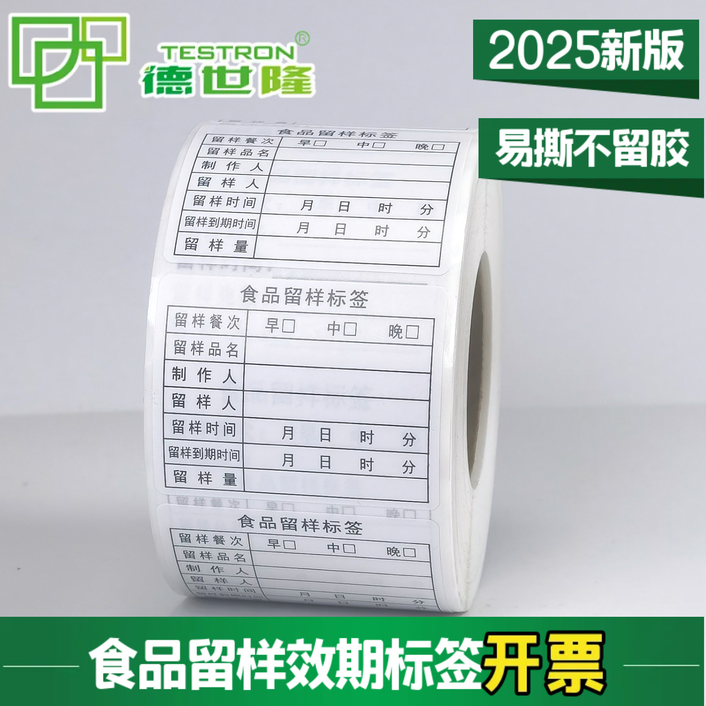 陕西食品标识记录标签留样分装散装预包装食品生产日期效期表贴纸