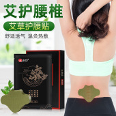 仁和艾草温灸贴护腰贴护颈腰椎膝盖关节不适草本颈椎贴温热贴正品