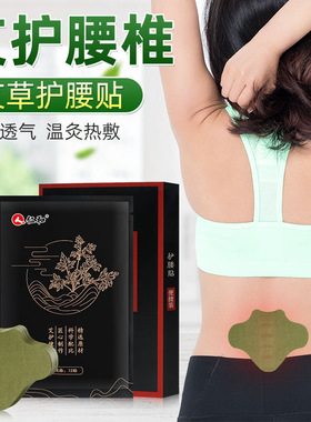 仁和艾草温灸贴护腰贴护颈腰椎膝盖关节不适草本颈椎贴温热贴正品