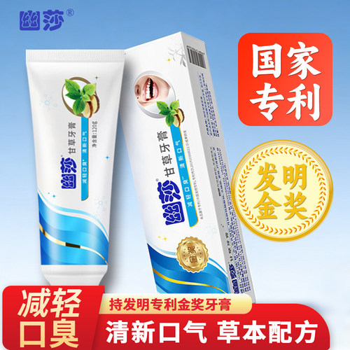 清新口气口臭牙膏甘草薄荷幽莎