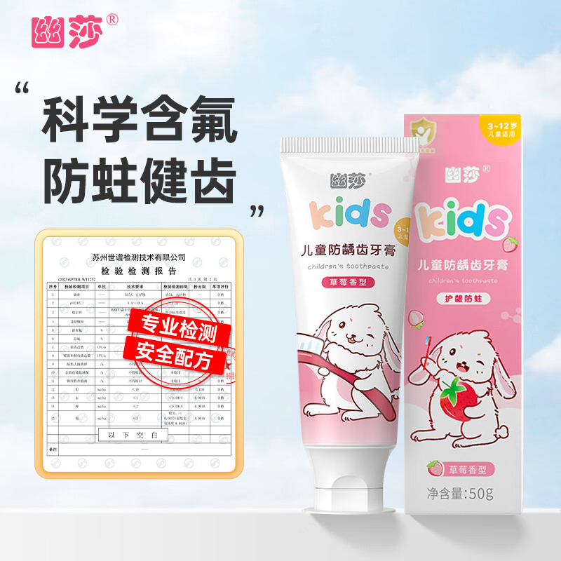 幽螺莎星儿童防龋齿牙膏50g草莓味含氟防蛀健齿3-12岁宝宝正品