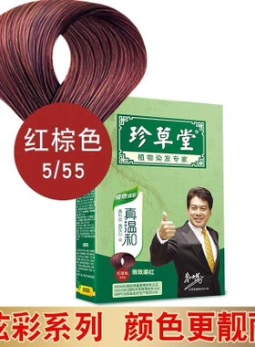 天然染发膏珍草堂不伤发植物栗棕