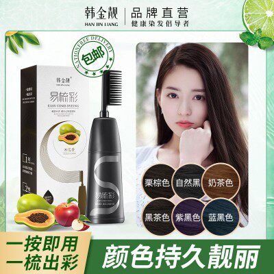 韩金靓一梳彩染发剂遮白发