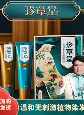 天然染发膏珍草堂无刺激栗棕色