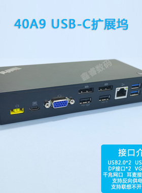联想ThinkPadX1 X13 X395 X380 T490 P15高清千兆USB-C扩展坞40A9