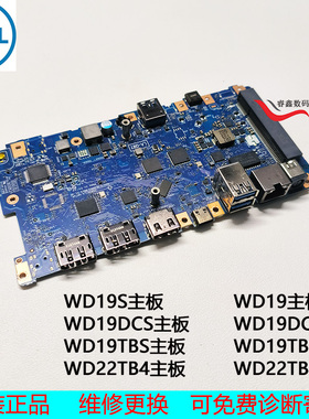 戴尔DELLWD19 19DC WD19TB WD22TB4扩展坞站维修更换主板LA-G971P