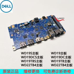 戴尔DELLWD19 19DC WD19TB WD22TB4扩展坞站维修更换主板LA-G971P